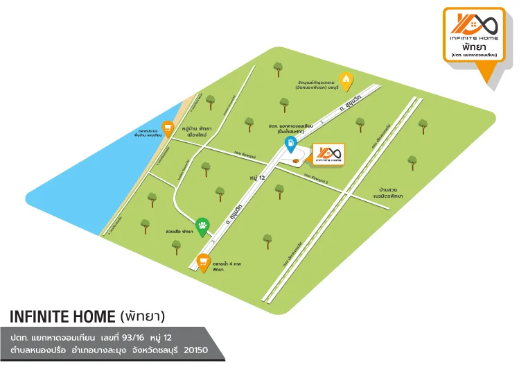 อินฟินิท โฮม สาขา พัทยา